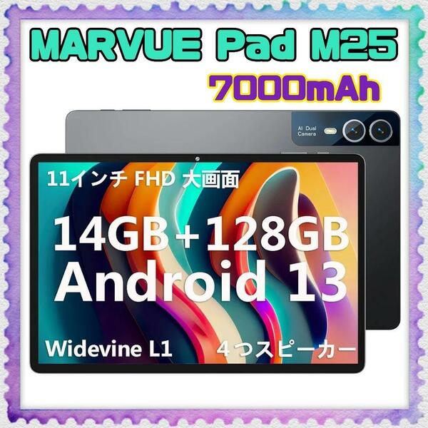 タブレット 11インチ MARVUE Pad M25 Android Wi-Fiモデル 14GB+128GB+1TB拡張 1920*1200 解像度 IPS 画面 T606 8コア CPU 7000mAh