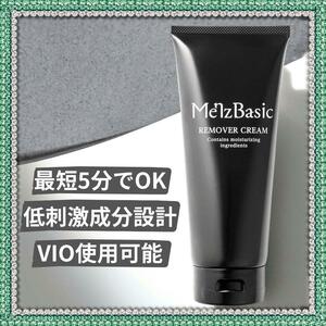 2本セット メンズベーシック 除毛クリーム メンズ 男性 vio 低刺激 医薬部外品 250g × 2本 おまけ付き