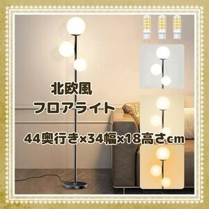 北欧風 フロアライト フロアスタンド 3灯 間接照明 スタンドライト 電気スタンド led ランプ 2700K/4500K/6500K調色 照明スタンド