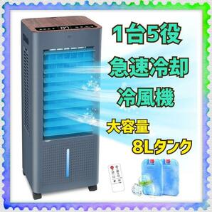 1秒冷感 冷風機 冷風扇 強力 3面ウェットフィルター 冷風扇風機 8L大容量タンク 3段階モード 3段階風量 LED液晶 自動OFF 温度表示