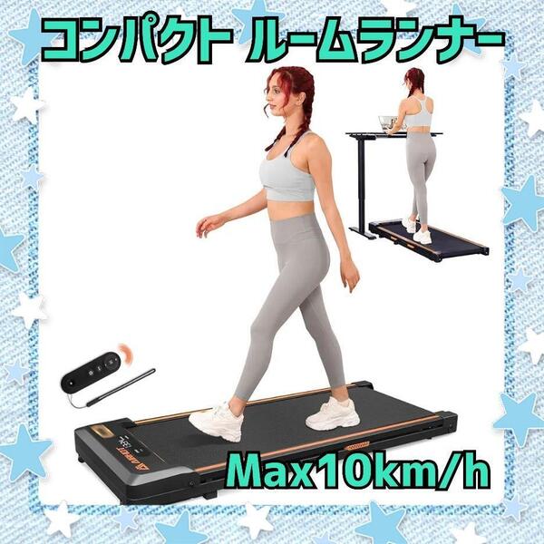 ルームランナー ウォーキングマシン ランニングマシン トレーニングマシン 静音 時速1-6km/h フィットネス ダイエット 家庭用 健康器具