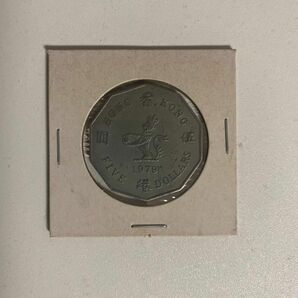 香港硬貨　5香港ドル　1979年　クイーンエリザベスII 1枚