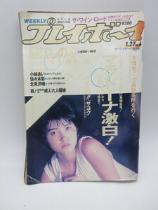 1987年当時物【週刊プレイボーイ 1987年1月26日号 堀江しのぶ 完全解剖 巻頭特集ポスター】マラドーナ 本田美奈子 渡辺二郎