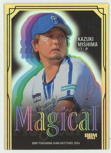 【三嶋一輝】2024 BBM 横浜DeNAベイスターズ Magical 50枚限定