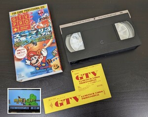 VHS　スーマリ3　究極マニュアル　再生可能　現状品　当時物　スーパーマリオ