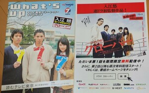 フリー冊子「what's up」＋ドラマ「クローバー」チラシセット★賀来賢人・有村架純・三浦貴大・青柳翔