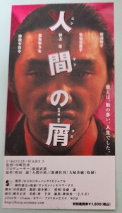 【中古半券】★映画「人間の屑」★村上淳