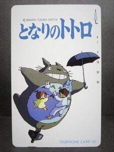  редкость телефонная карточка!! не использовался телефонная карточка 50 частотность ×1 листов Studio * Ghibli Miyazaki . Tonari no Totoro SUTDIO GHIBLI My NEIGHOR TOTORO [3]*P