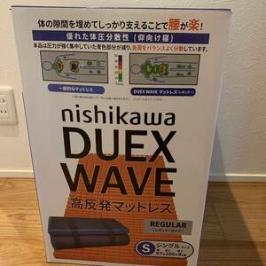 【新品未開封品】西川 高反発マットレス Duex Wave シングル レギュラー　ふつう　ネイビー　コストコ