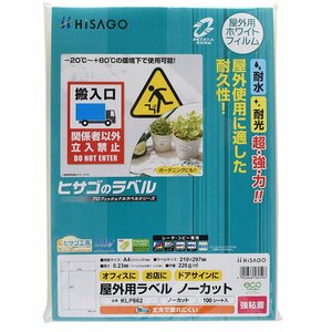 ヒサゴ 屋外用ラベル 強粘着 A4【ノーカット】100シート入 ラベルシール KLP862 / 耐水 /耐光 /ラベルシート