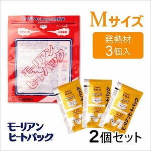 *mo- Lien heat pack high power heating set M size (M size exothermic agent ×6 piece + heating sack (M)2 sheets insertion )/ disaster prevention goods strategic reserve food heating for for emergency 