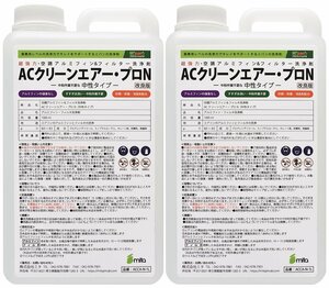 業務用・プロ用 エアコン洗浄剤 【1000ml×2本セット】中性タイプ ACクリーンエアコン・プロN / アルミフィン& フィルター洗浄