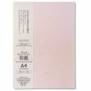 ●大直 和紙 大礼紙 ピンク A4 20枚入　色紙 コピー プリンター用紙 JAN: 4905161542467 ※ネコポス1梱包8個まで同梱可