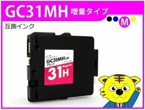 ●リコー用 互換インク GX e5500/GX e7700/SG 5100/SG 5100（フロント手差しモデル）用 マゼンタ 増量版 ネコポス4個まで同梱可能