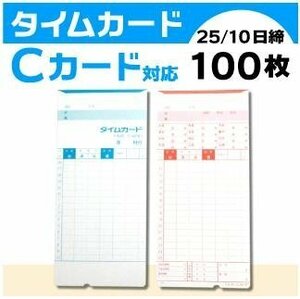 *amano for time card C card correspondence all-purpose goods (25/10 day .)100 sheets 