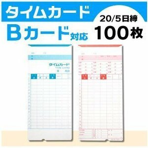 *amano for time card B card correspondence all-purpose goods (20/5 day .)100 sheets 