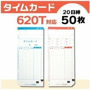 ●ニッポー用 タイムカード 620T対応 汎用品 （20日締）50枚