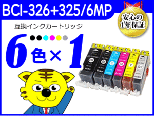 ●《6色×1セット》ICチップ付 互換インク MG8130/MG6130/MG8230/MG6230用