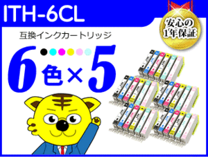 ●送料無料 ICチップ付 互換インク ITH-6CL《6色×5セット》ITH-BK/ITH-C/ITH-M/ITH-Y/ITH-LC/ITH-LM