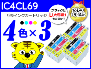 ●送料無料 ICチップ付互換インク IC4CL69 《4色×3セット》