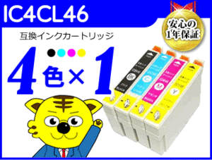 ●送料無料 ICチップ付互換インク IC4CL46 《4色×1セット》