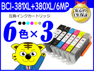 ●《6色×3セット》ICチップ付互換インク TS8230/TS8130/TS8330/TS8430用