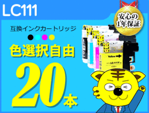 ●《色選択可20本》ICチップ付互換インク MFC-J980DN/MFC-J980DWN/MFC-J890DN/MFC-J890DWN/MFC-J870N/MFC-J820DN用