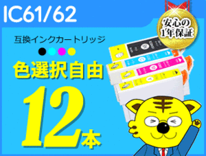 ●《色選択可12本》 ICチップ付互換インク PX-203/PX-503A/PX-603F/PX-504A/PX-204/PX-205/PX-605F/PX-605FC3/PX-675F/PX-675FC3用