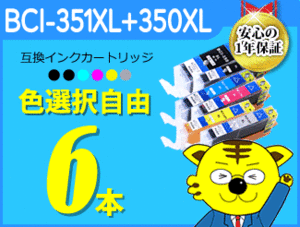 ●《色選択可 6本》ICチップ付互換インク MG5530/MG5430/MX923/iP7230/MG7130/MG6530/MG6330用