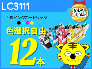 ●送料無料 ICチップ付互換インク LC3111 色選択可 《12本セット》MFC-J738DN/MFC-J738DWN/MFC-J998DN/MFC-J998DWN用