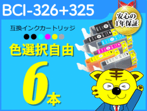 ●《色選択可6本》ICチップ付 互換インク MG8130/MG6130/MG5230/MG5130/MX883/iP4830/iX6530/MG8230/MG6230/MG5330/iP4930用