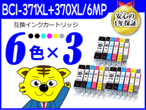 ●《6色×3セット》ICチップ付互換インク MG7730F/MG7730/MG6930/TS9030/TS8030用