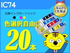 ●《色選択可20本》ICチップ付互換インク PX-S740/PX-M5040C6/PX-M5041C6/PX-M740FC6/PX-M741FC6用