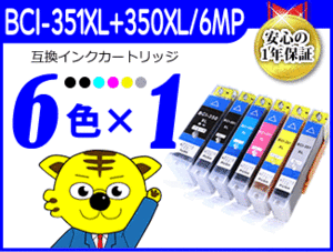 ●送料無料 ICチップ付 互換インク BCI-351XL+350XL/6MP 《6色×1セット》
