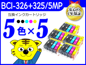 ●《5色×5セット》ICチップ付 互換インク MG8130/MG6130/MG5230/MG5130/MX883/iP4830/iX6530/MG8230/MG6230/MG5330/iP4930用