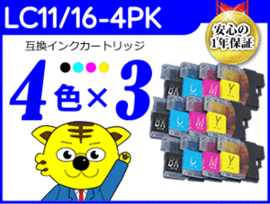 ●送料無料 互換インク ブラザー用 LC11/16 《4色×3セット》