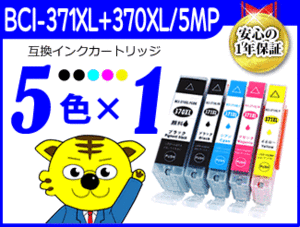 ●《5色×1セット》ICチップ付互換インク MG7730F/MG7730/MG6930/MG5730/TS6030/TS5030/TS5030S/TS9030/TS8030用