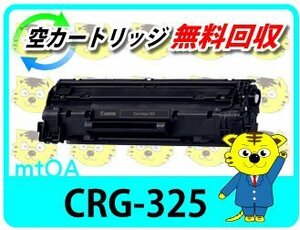 キャノン用 再生トナーカートリッジ325 CRG-325 【4本セット】