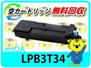 エプソン リサイクルトナーカートリッジ LPB3T34 【2本セット】 大容量