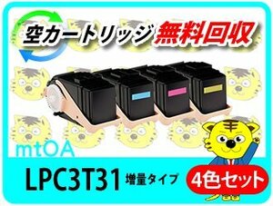 エプソン用 LP-S8160PS/LP-M8170A/LP-M8170F/LP-M8170PS/LP-S816C8/LP-S81C7対応再生トナー 4色セット《 Mサイズの1.3倍増量タイプ》