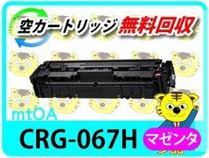 キャノン用 リサイクルトナーカートリッジ 067HM／CRG-067HMAG【4本セット】