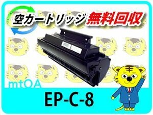 ファクシミリ用 リサイクルトナー 05000122 EP-C-8 S3000/S3100対応【4本セット】