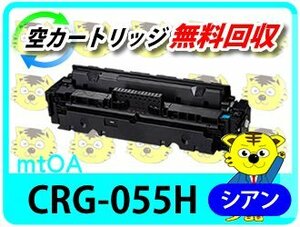 キャノン用 リサイクルトナーカートリッジ 055HC／CRG-055HC 【4本セット】