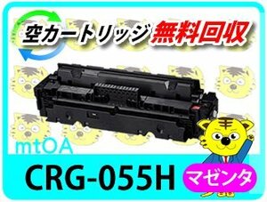 キャノン用 リサイクルトナー LBP664C/LBP662C/LBP661C対応 マゼンタ 再生品