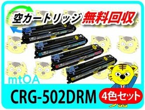 キャノン用 再生ドラム LBP5600/LBP5600SE/LBP5610/LBP5900/LBP5900SE/LBP5910/LBP5910F用 《4色セット》