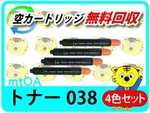 キャノン用 リサイクルカートリッジ トナー 038 LBP9950Ci/LBP9900Ci対応【4色セット】