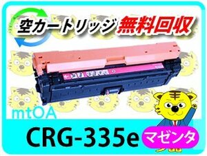 キャノン用 再生トナー カートリッジ335e マゼンタ【4本セット】