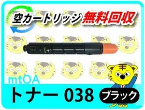 キャノン用 リサイクルカートリッジ トナー 038 ブラック【4本セット】