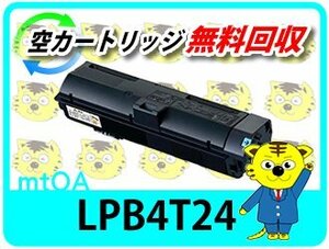 エプソン用 リサイクルトナーLPB4T24 再生品 【2本セット】