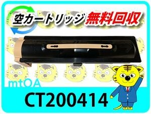 ゼロックス用 リサイクルトナー アペオスポートスリー 3010 4000対応 再生品